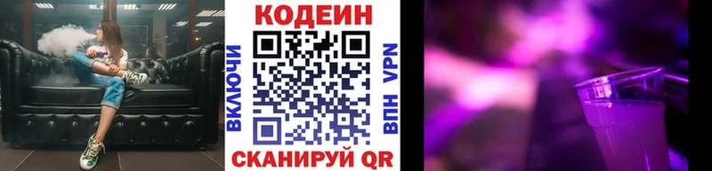 Купить где  Пошехонье  Кодеиновый сироп Lean Purple Drank 